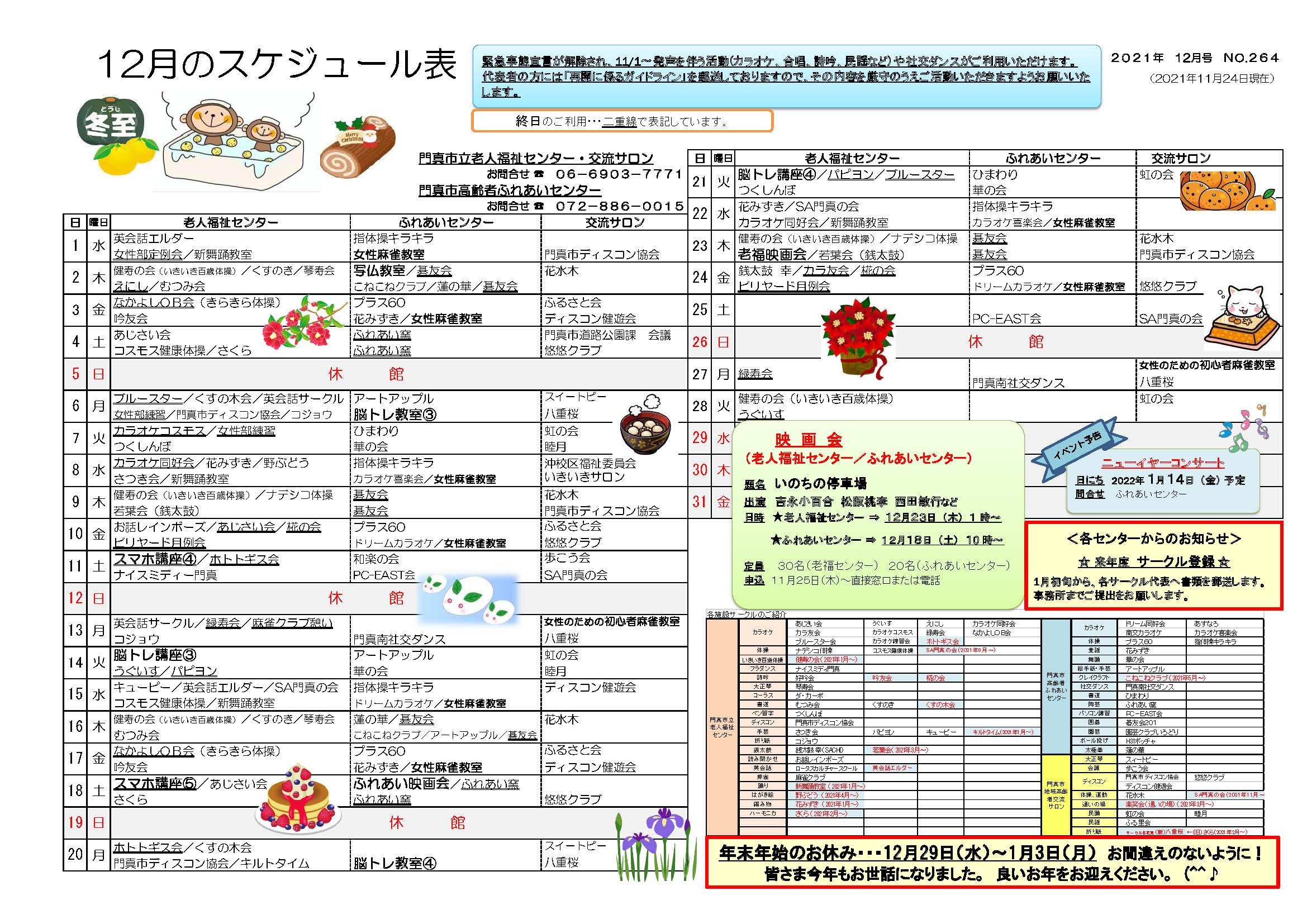 202112スケジュール表