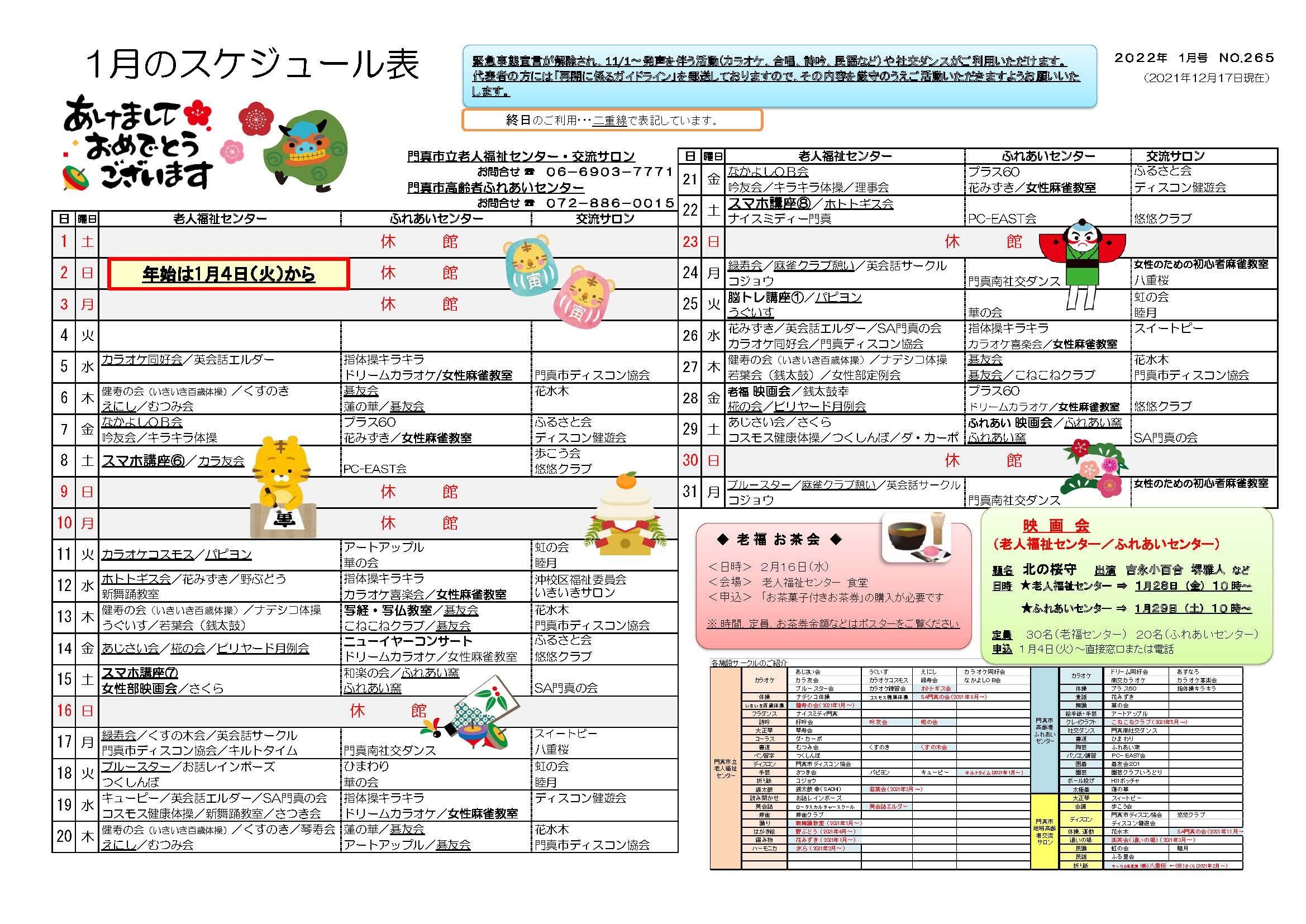 202201スケジュール表