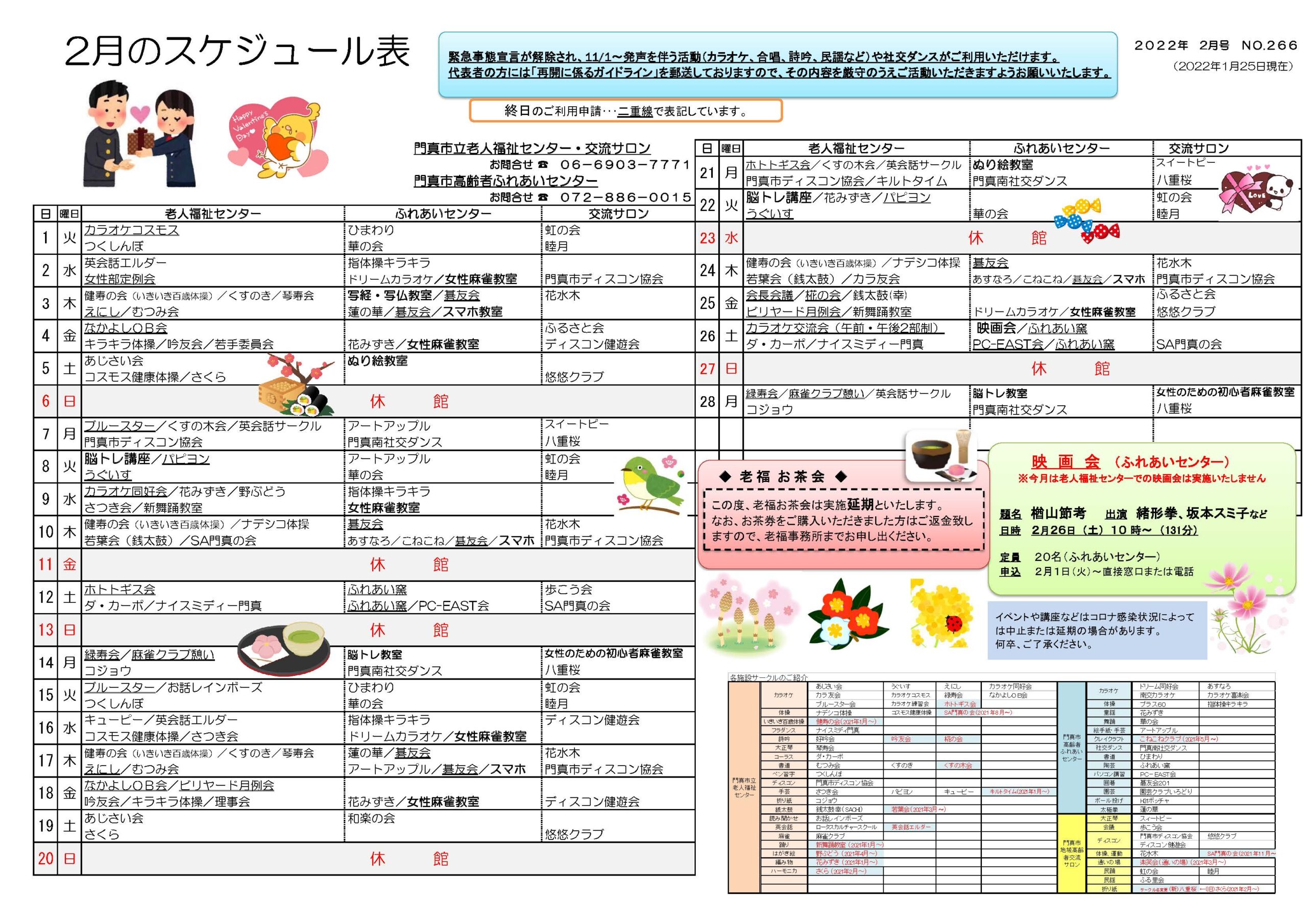 202202スケジュール表