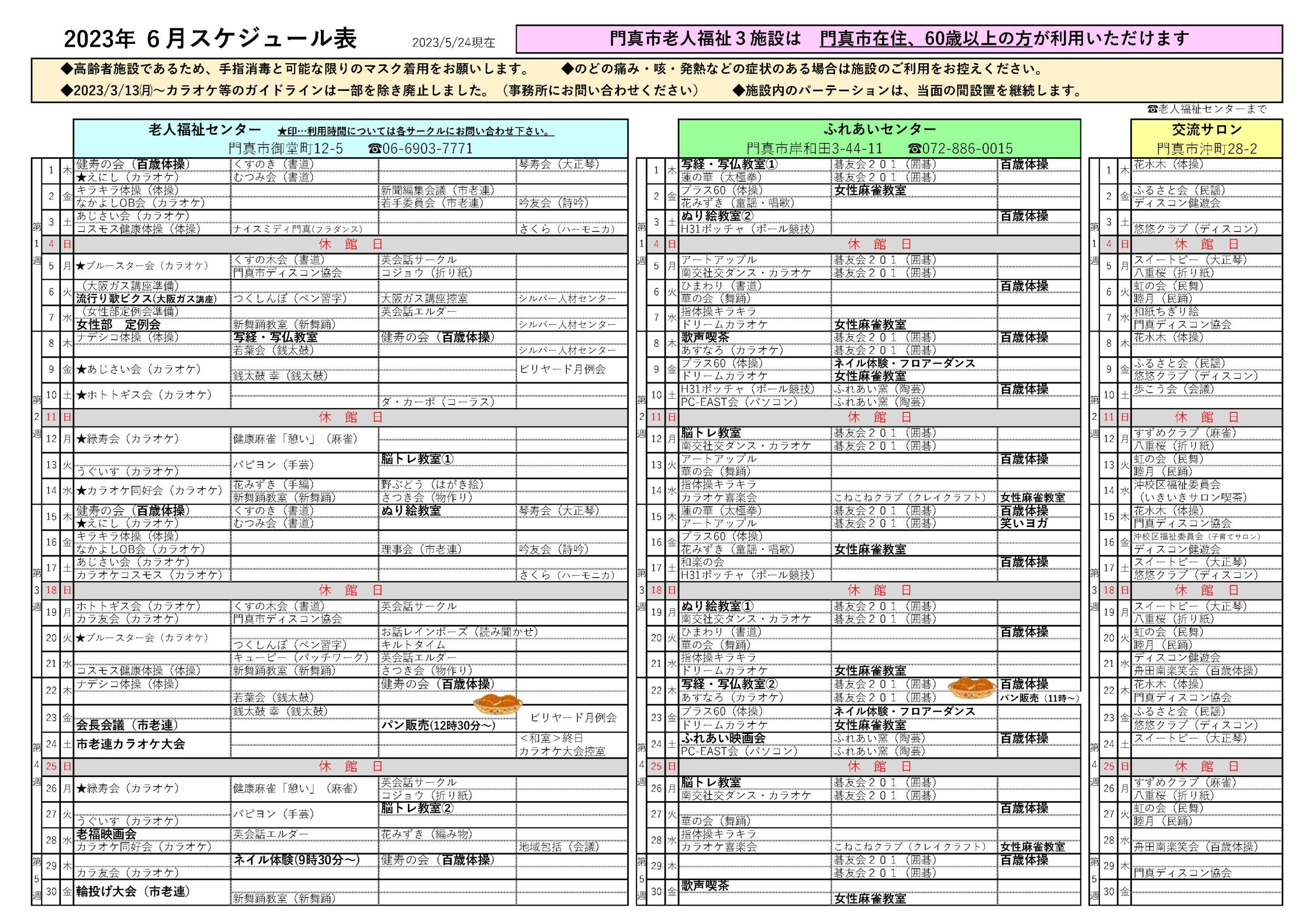 2023年6月スケジュール 1