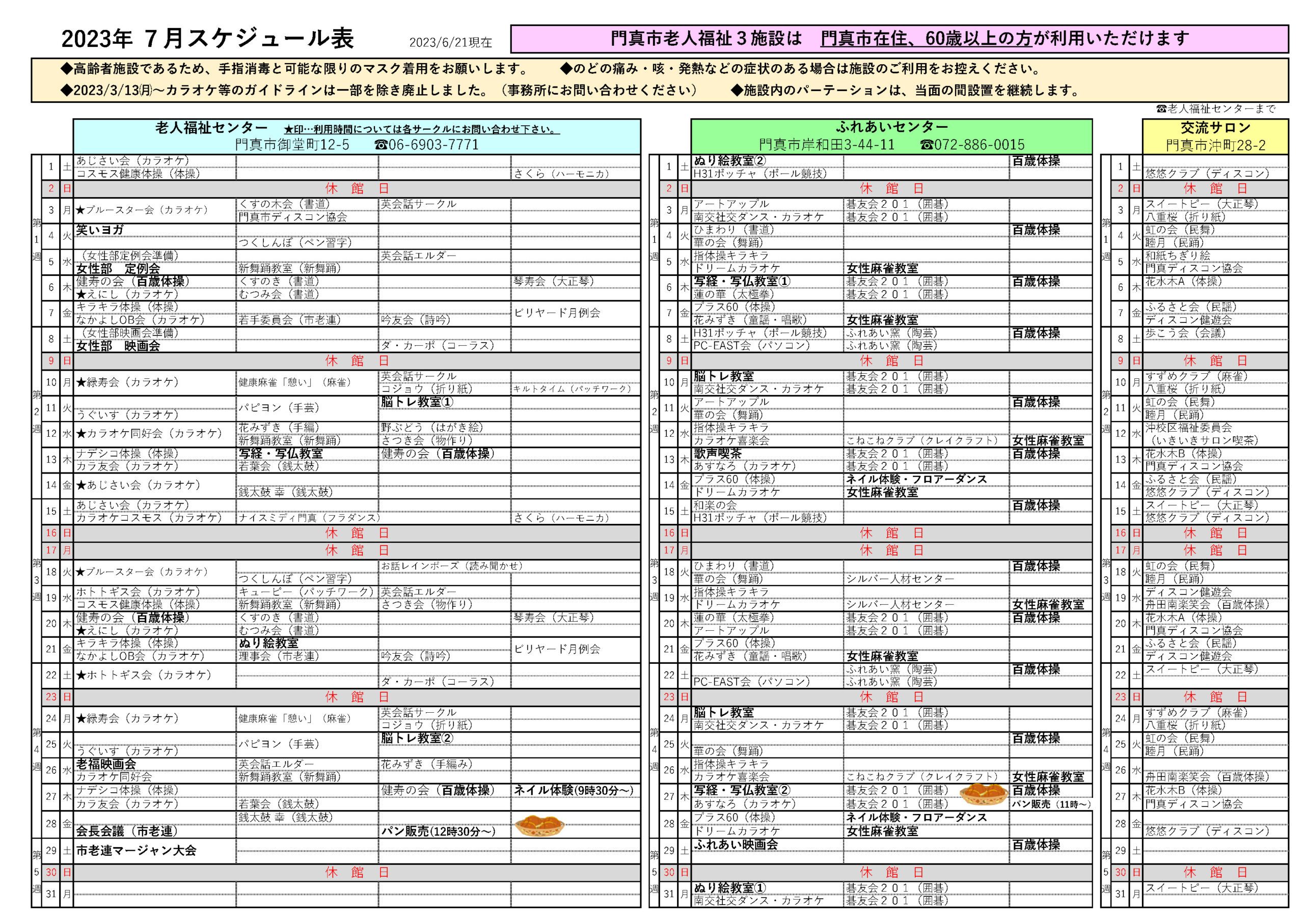 2023年7月スケジュール 1