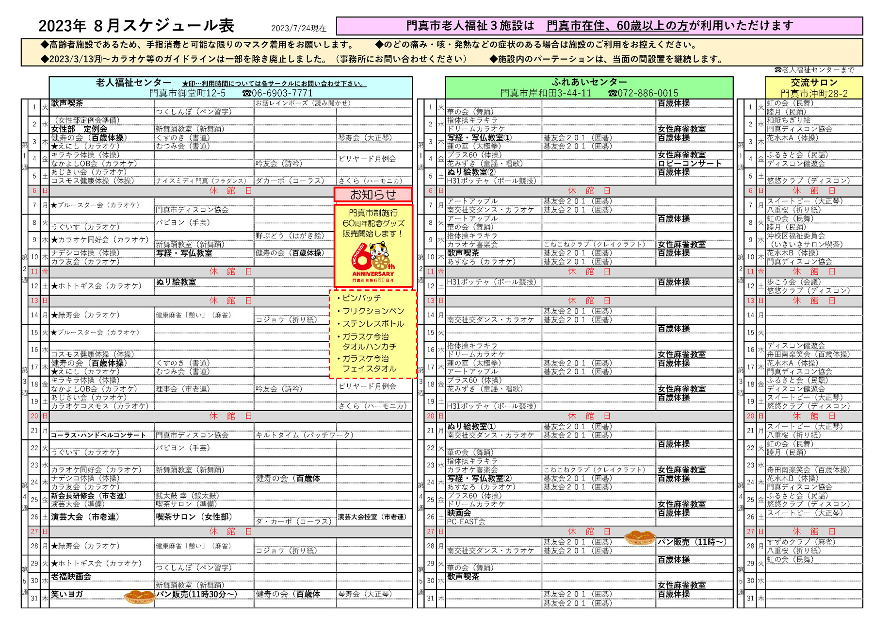 2023年8月スケジュール 1