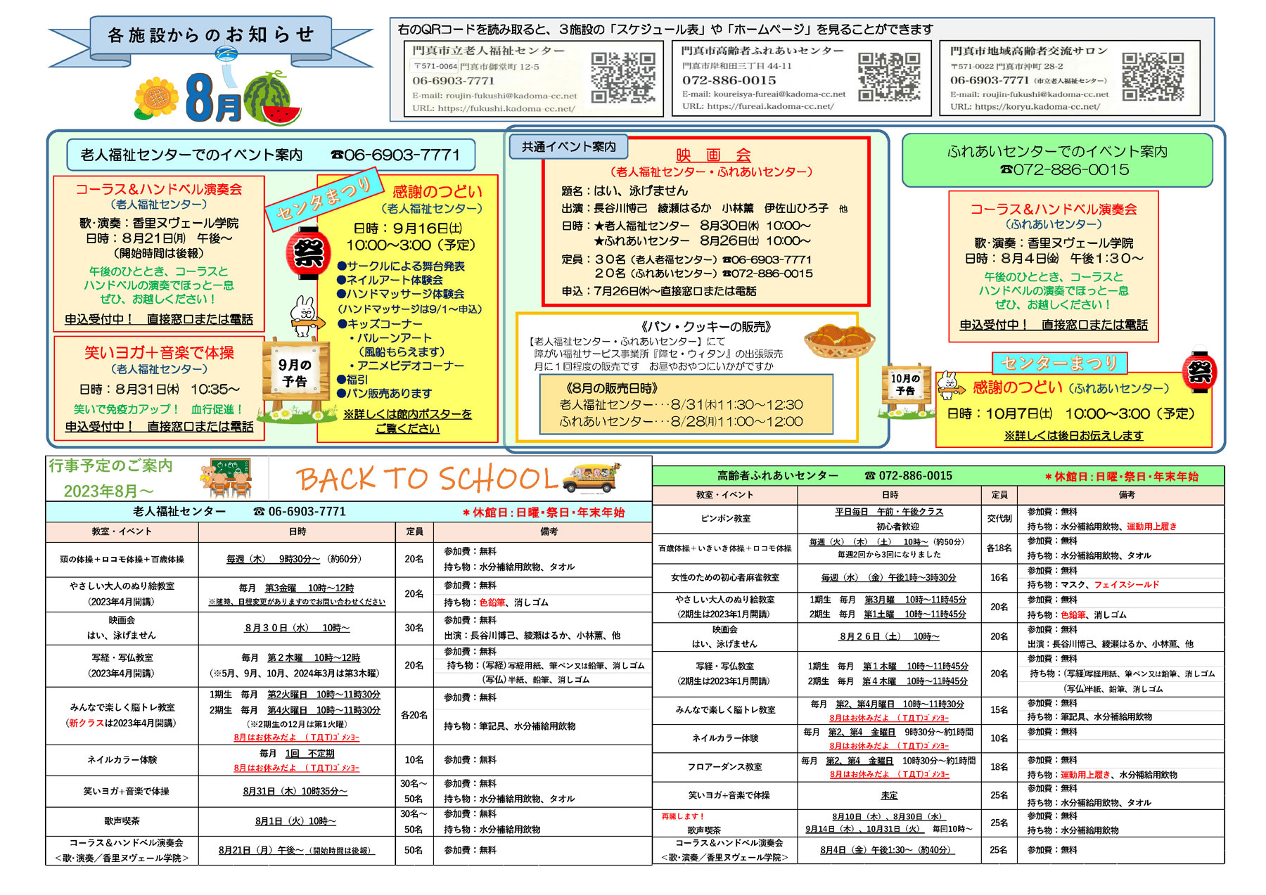 2023年7月スケジュール 2