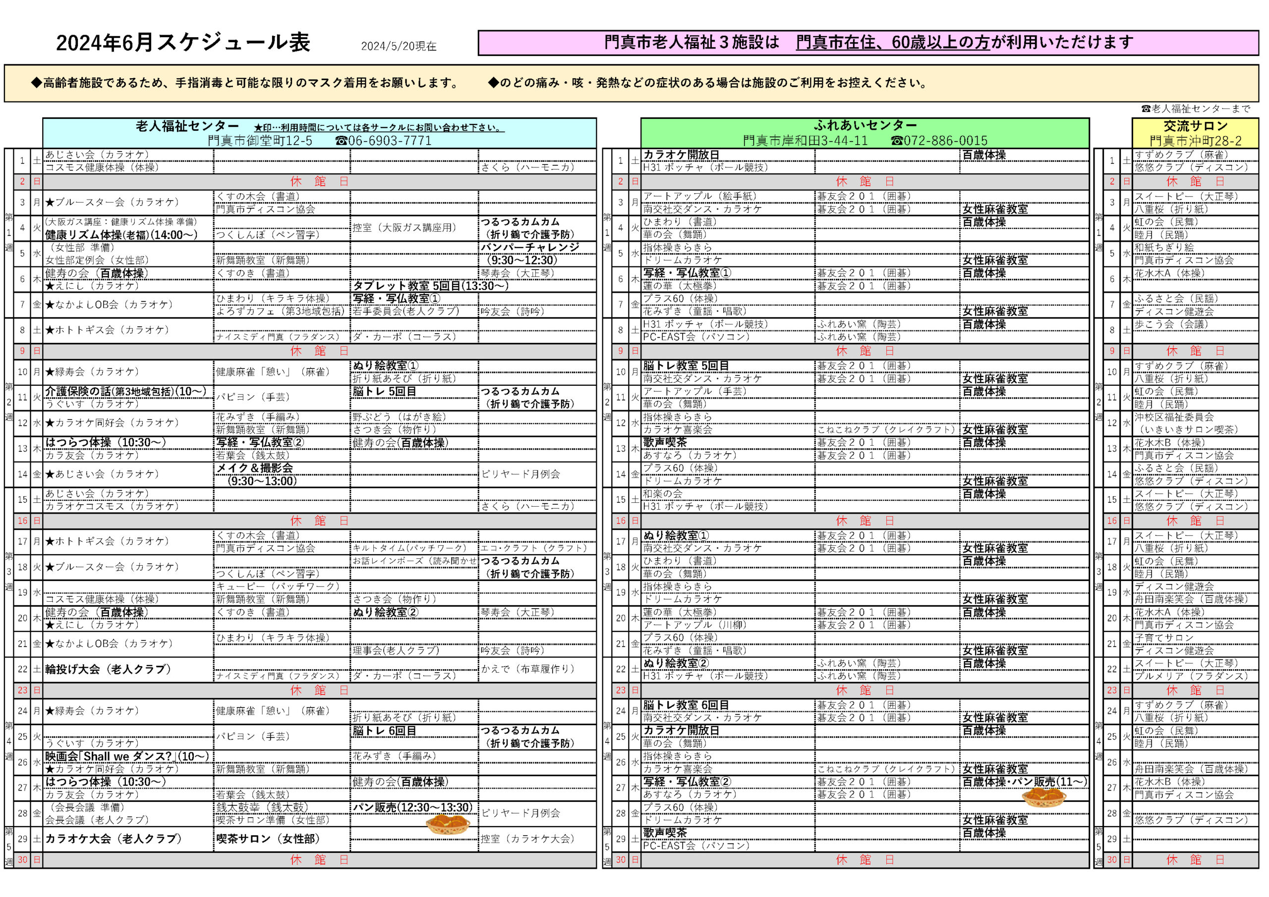 2024年6月スケジュール 1