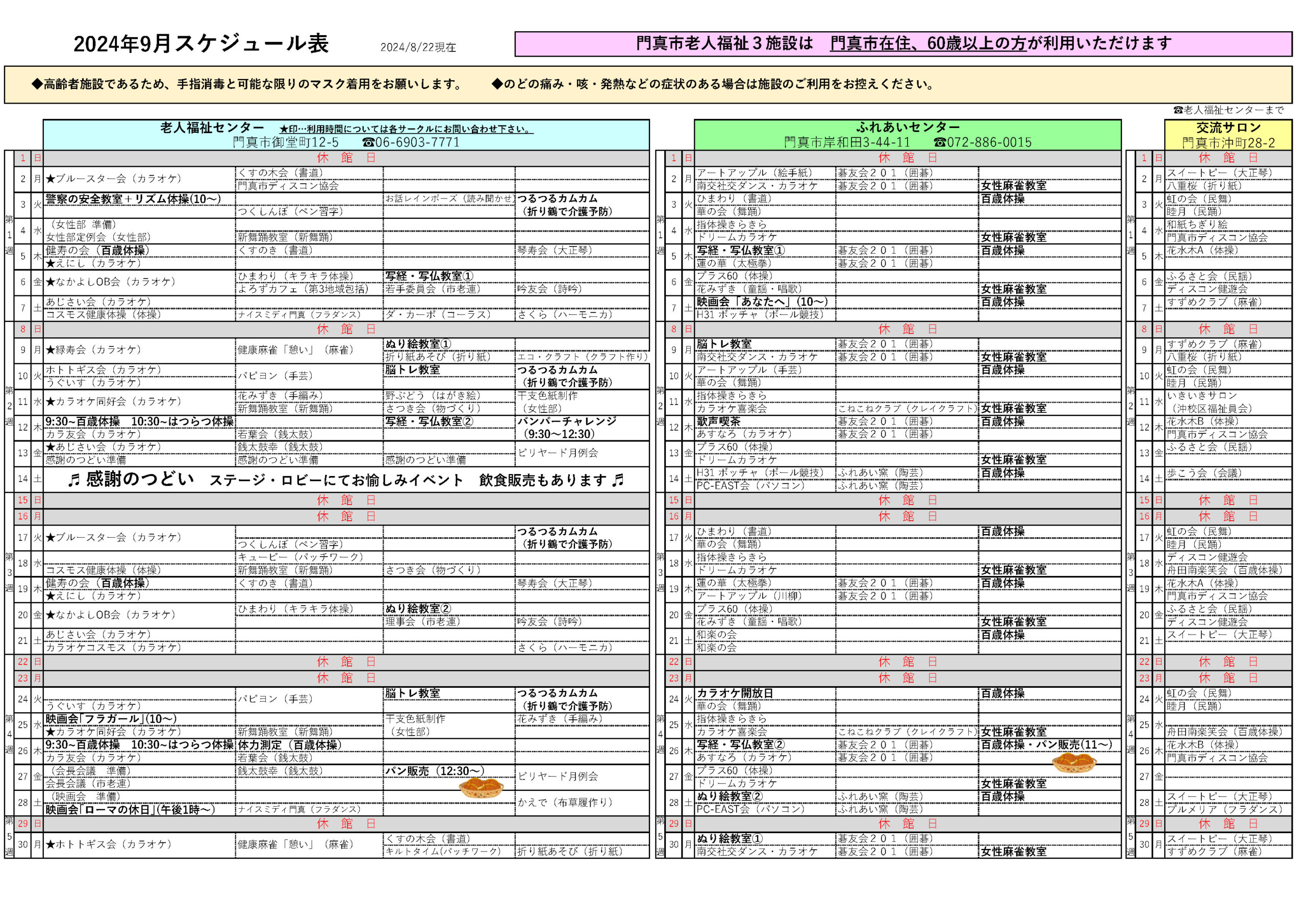 2024年9月スケジュール 1