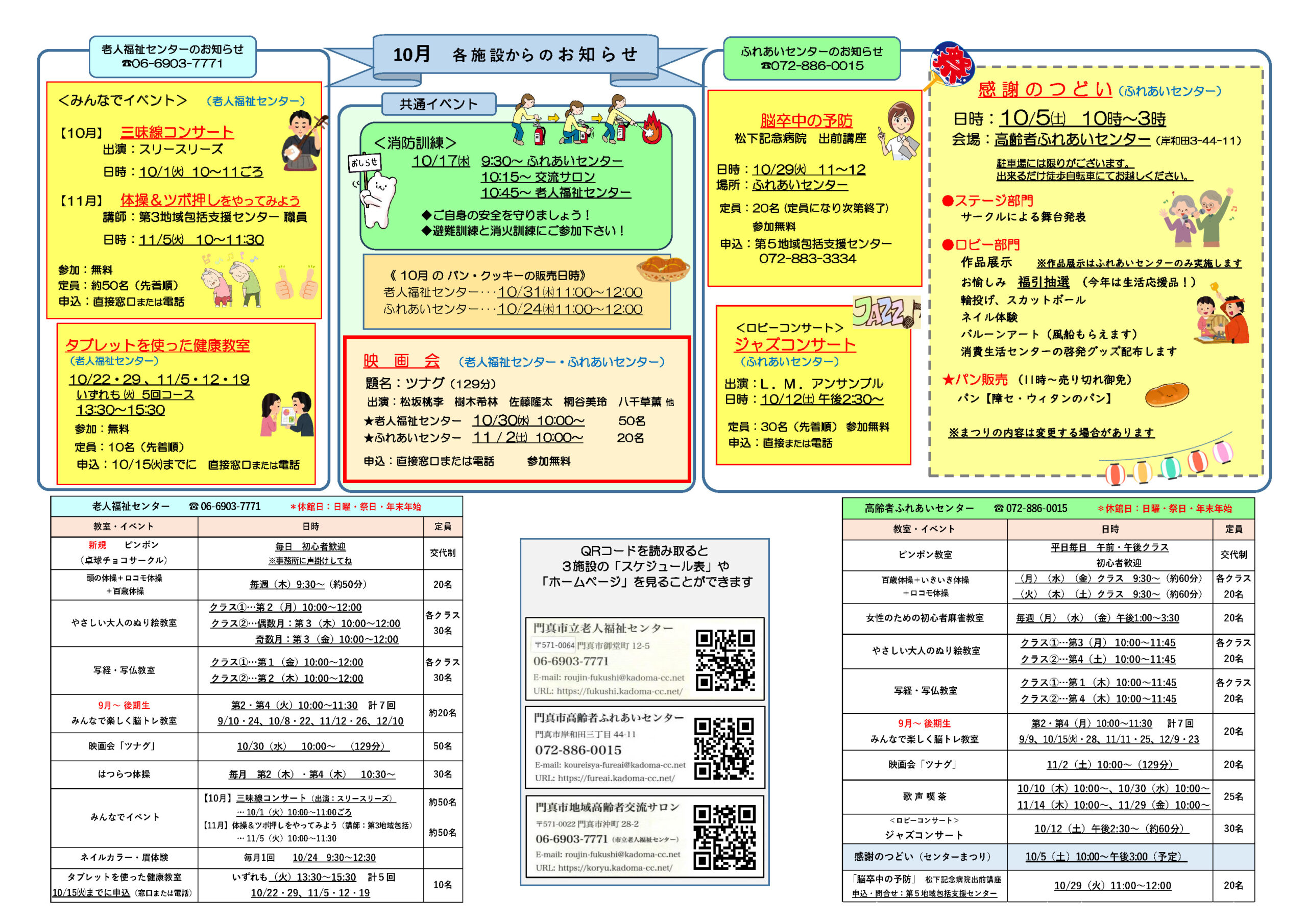 2024年10月スケジュール 2