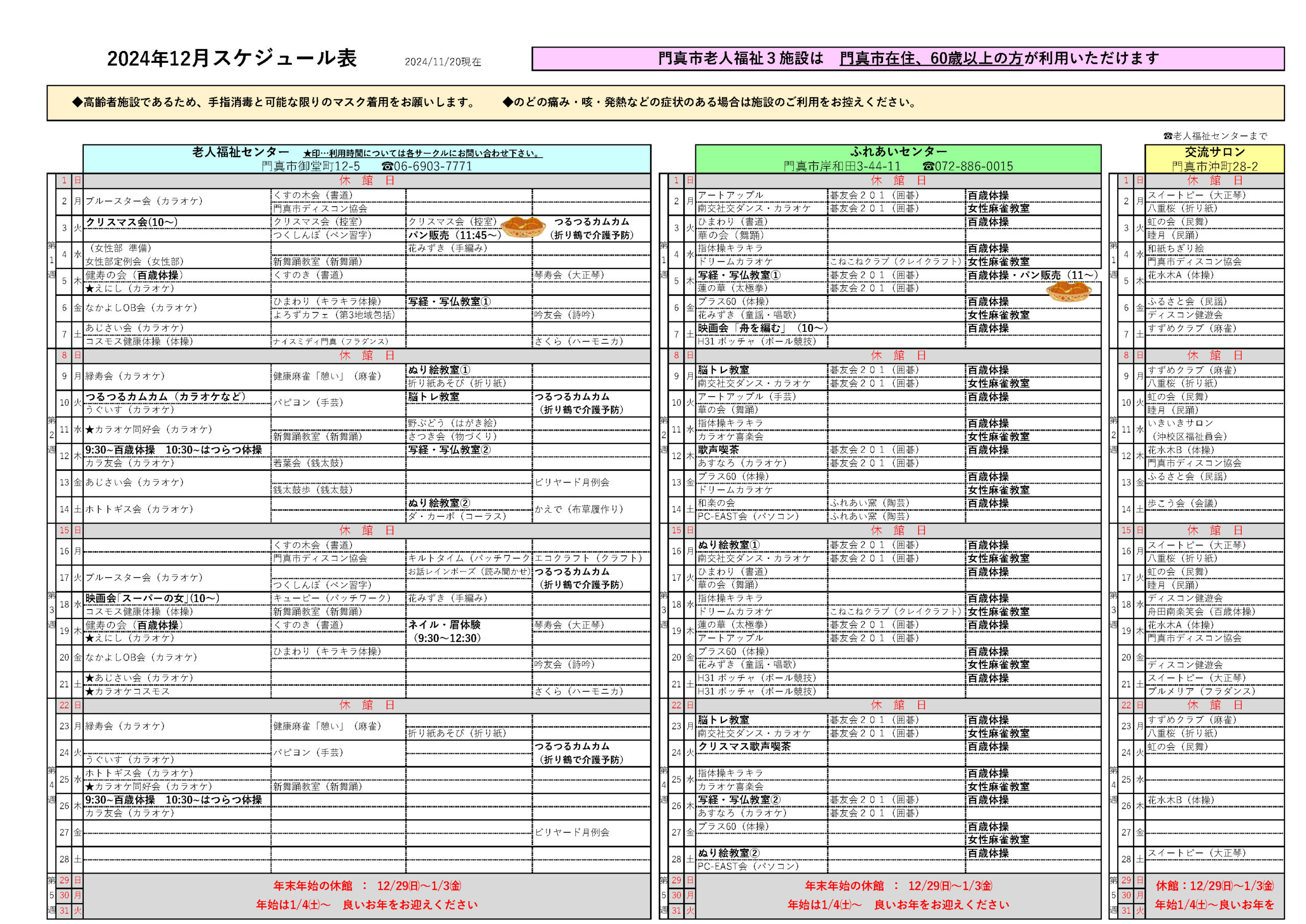 2024年12月スケジュール 1