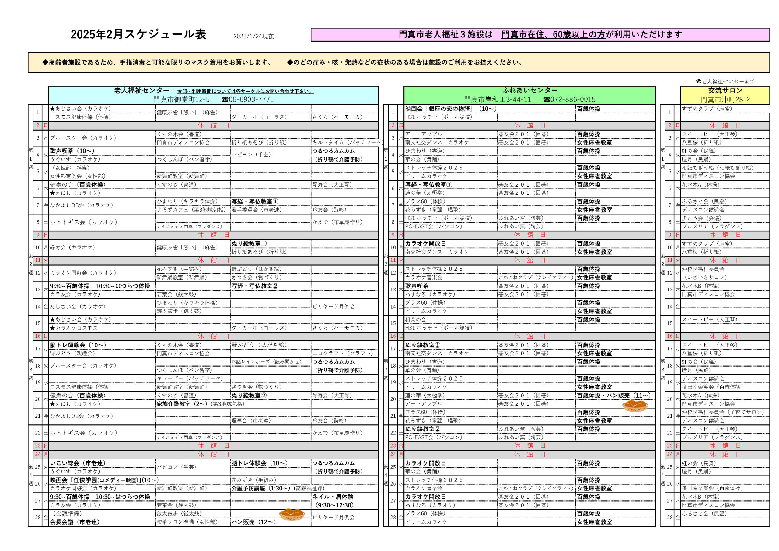 2025年2月スケジュール 1