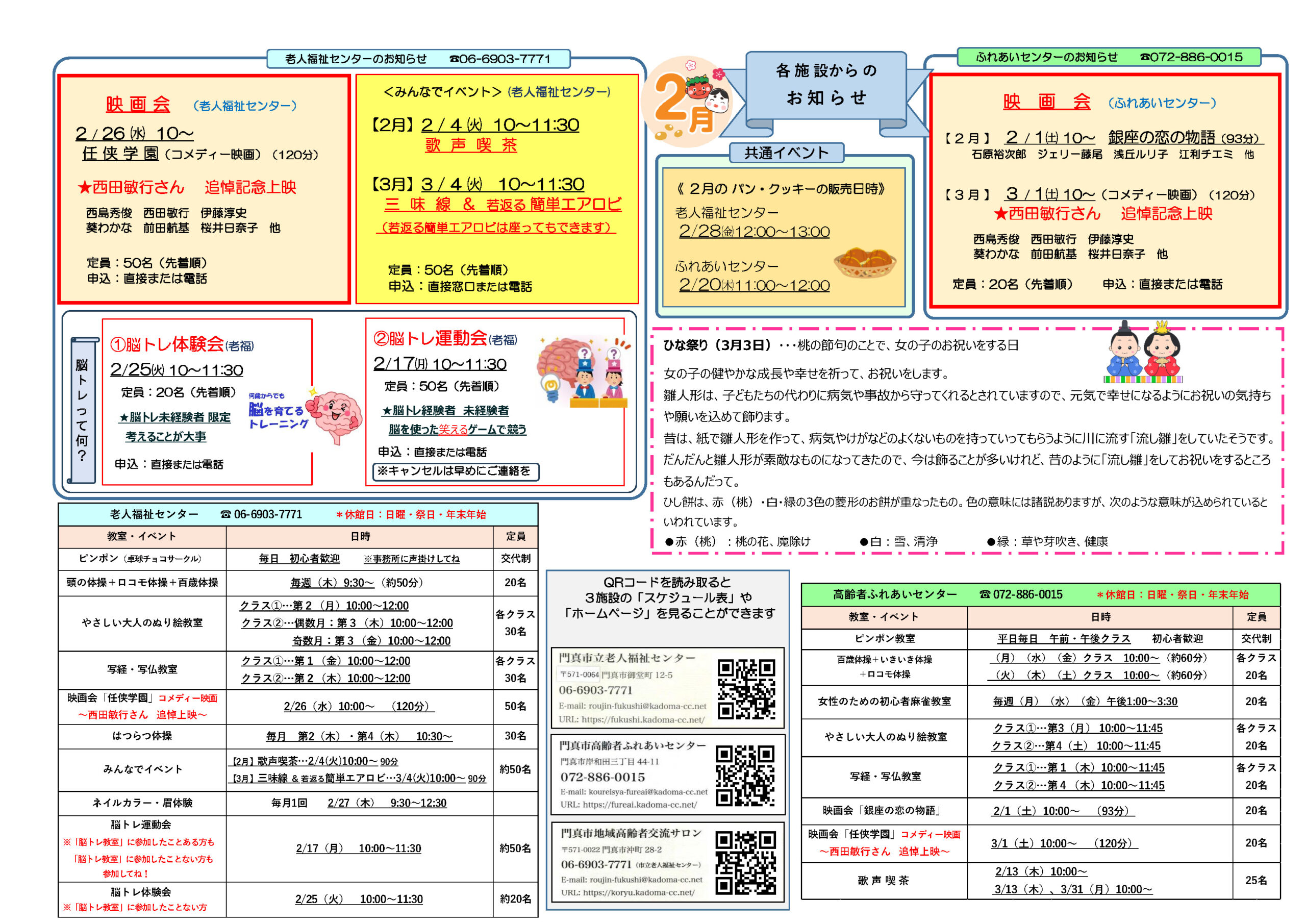 2025年2月スケジュール 2