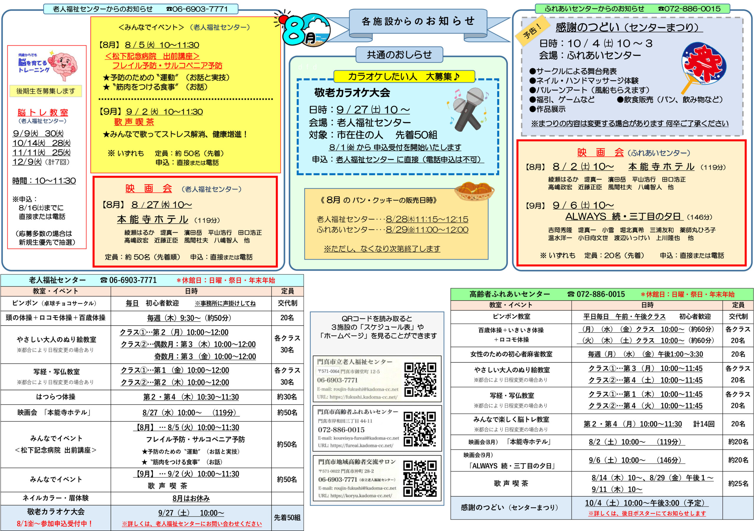 2025年8月スケジュール 2