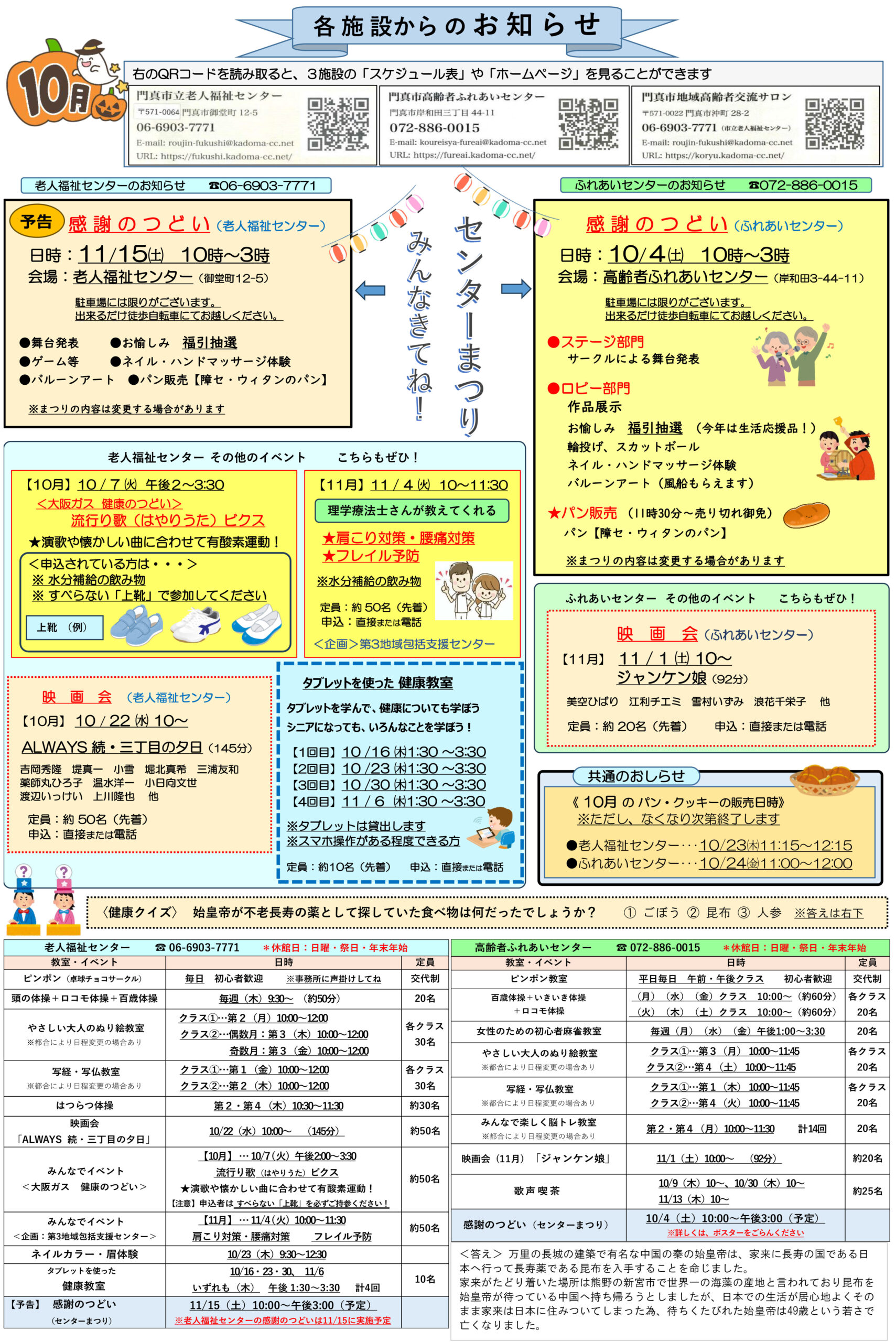 2025年10月スケジュール 2