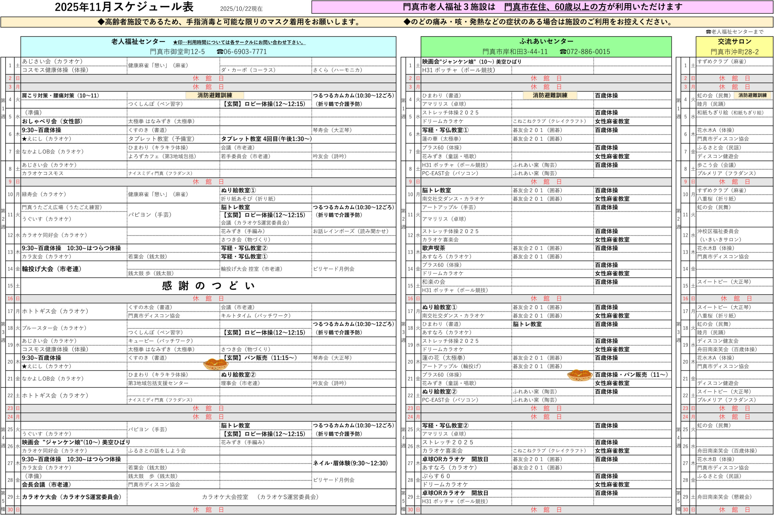 2025年11月スケジュール 1