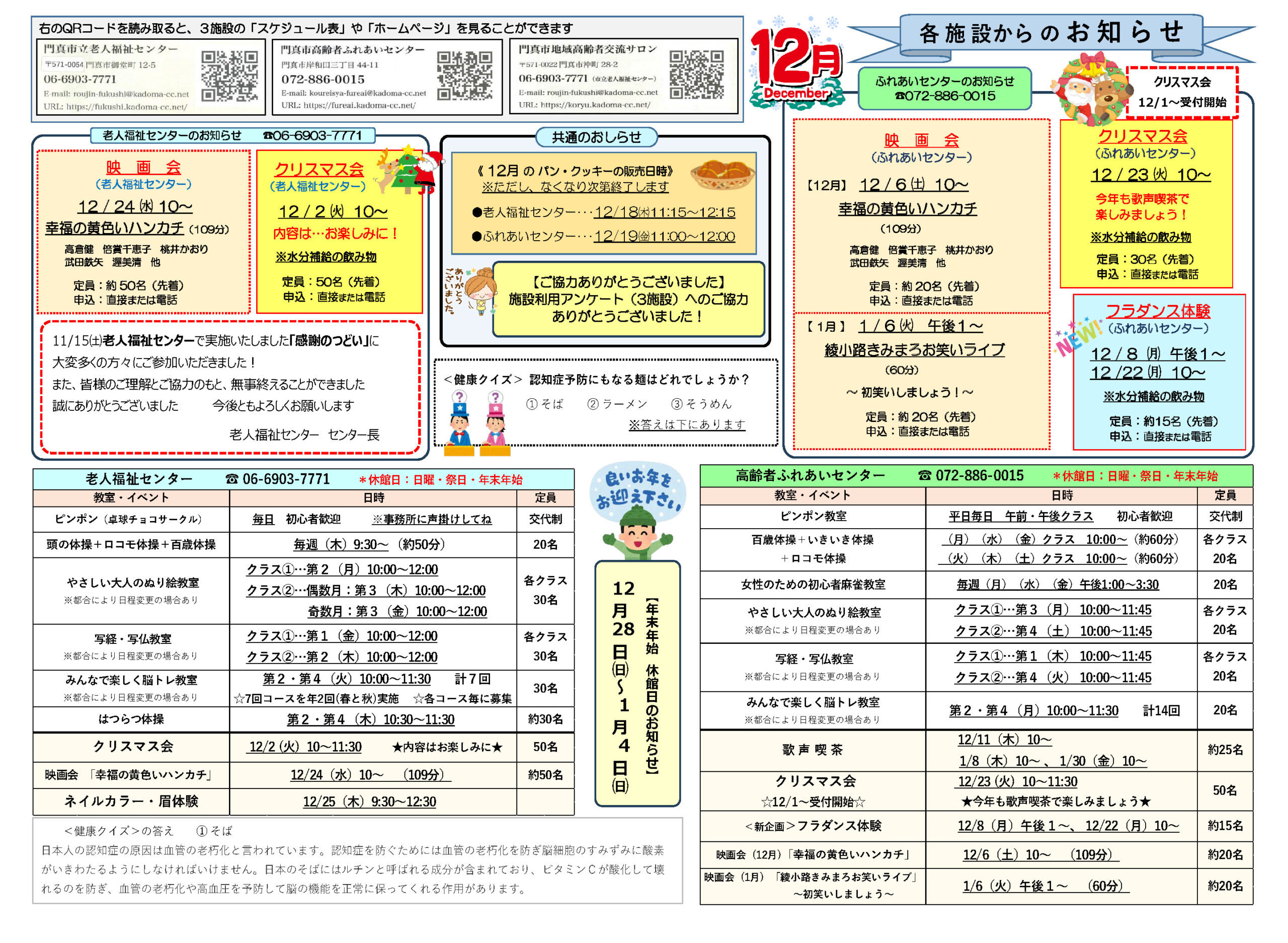 2025年12月スケジュール 1