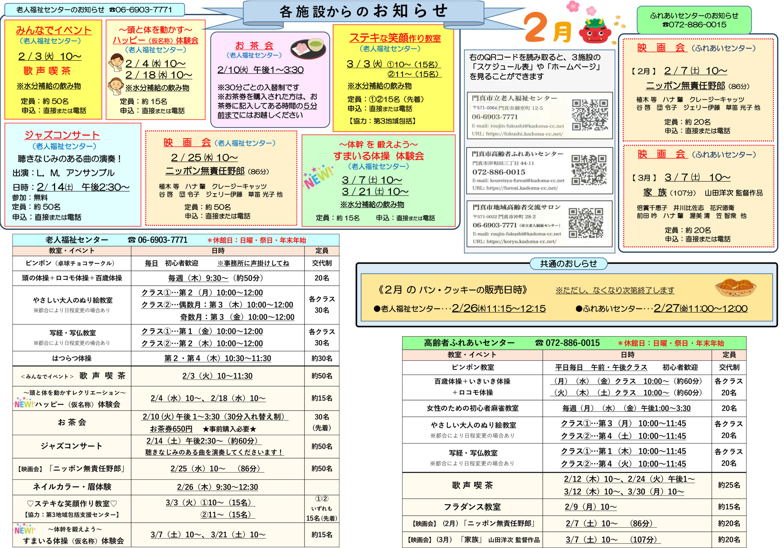 2026年2月スケジュール 1