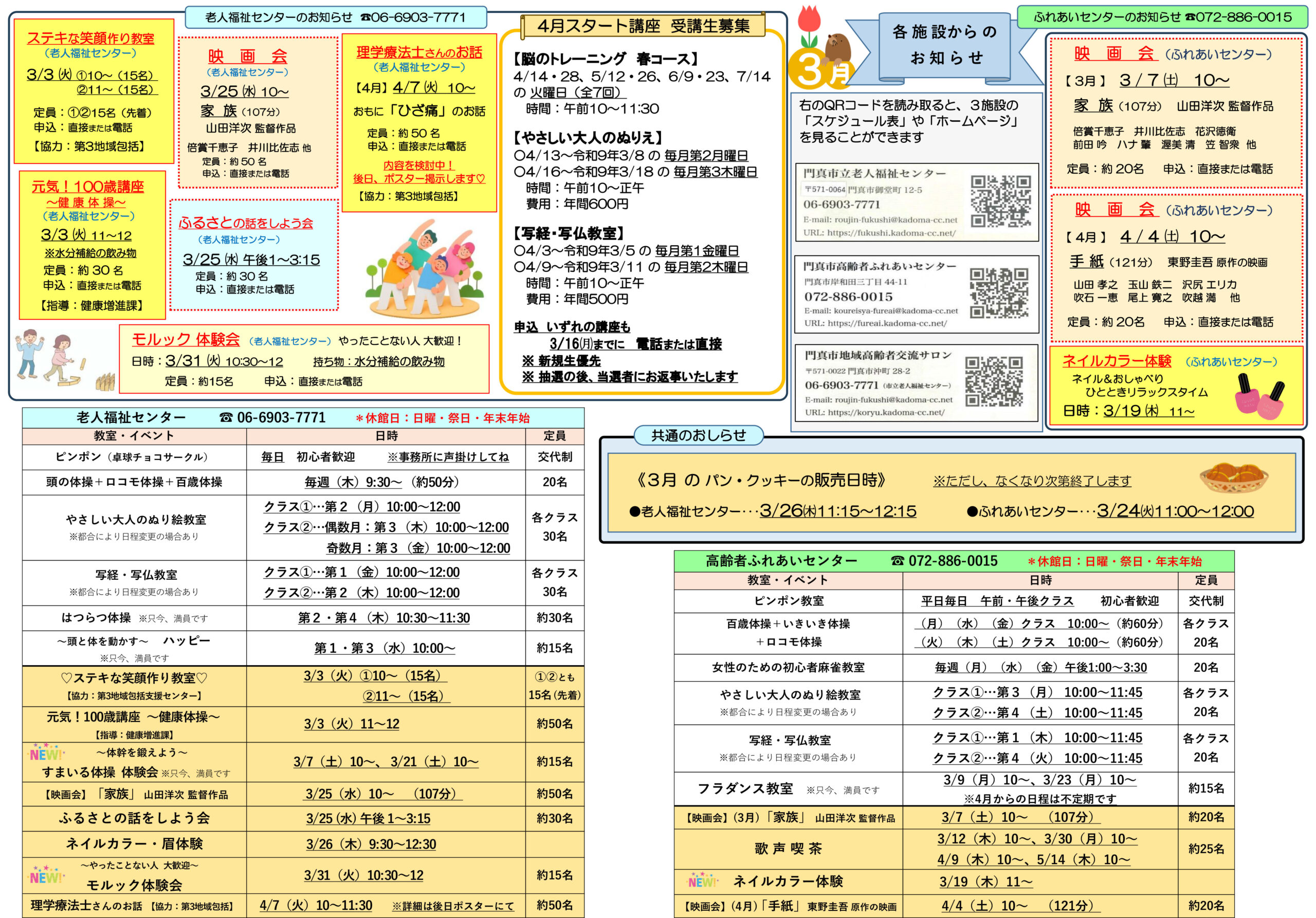 2026年3月スケジュール 1