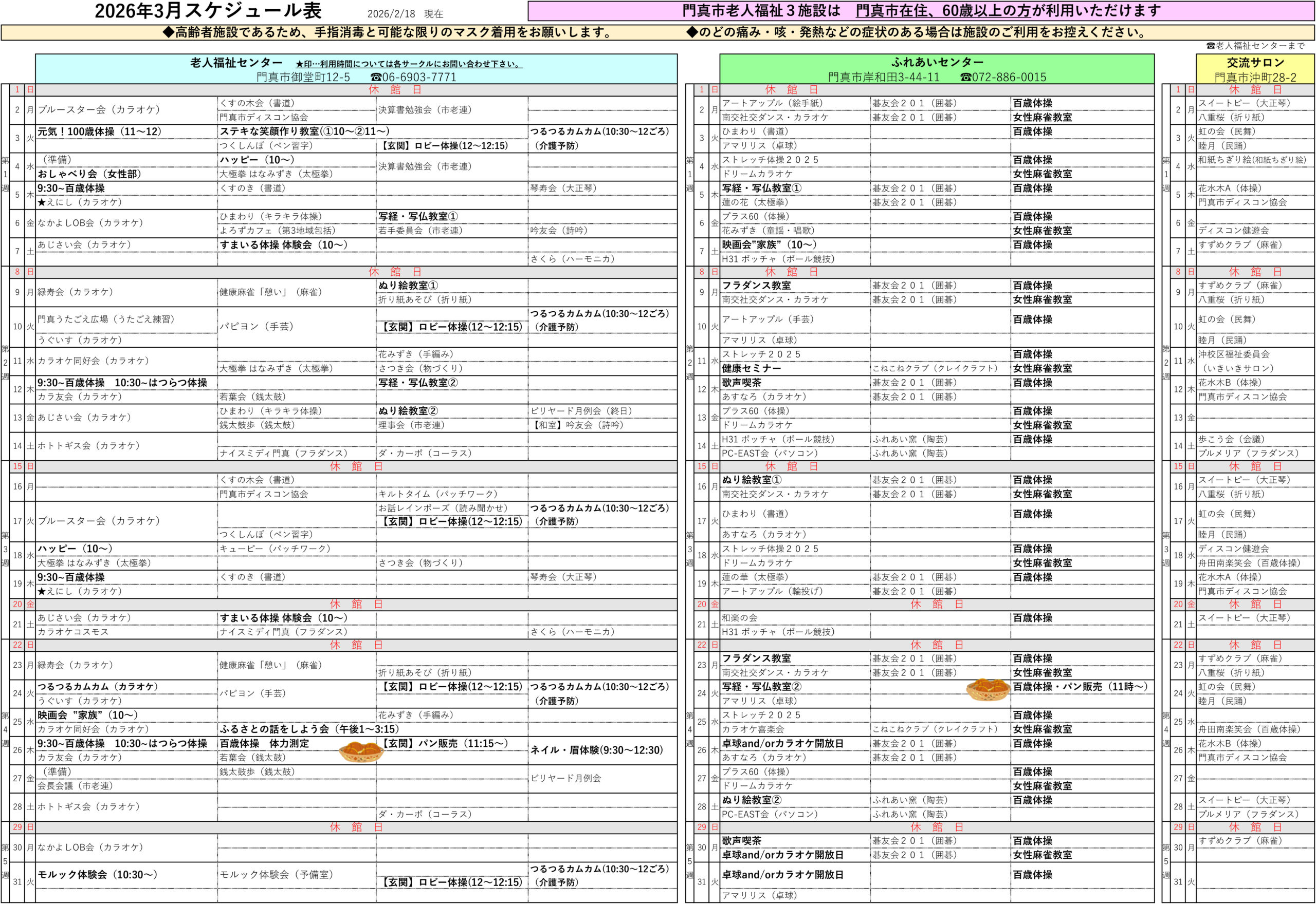2026年3月スケジュール 2