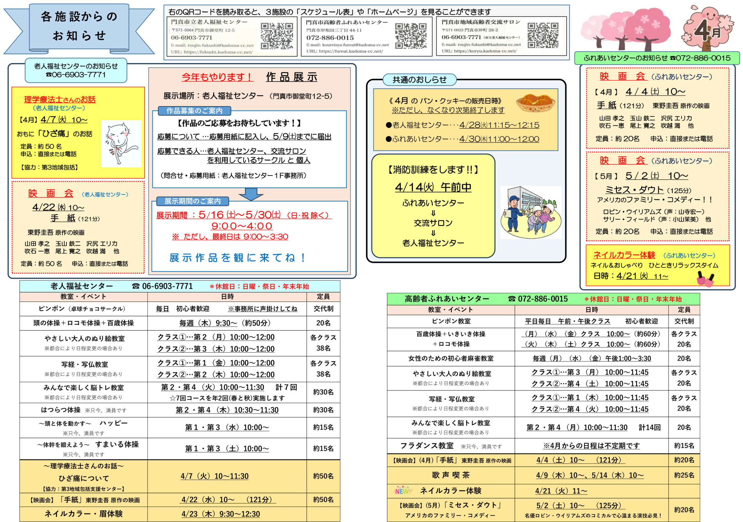2026年4月スケジュール 1
