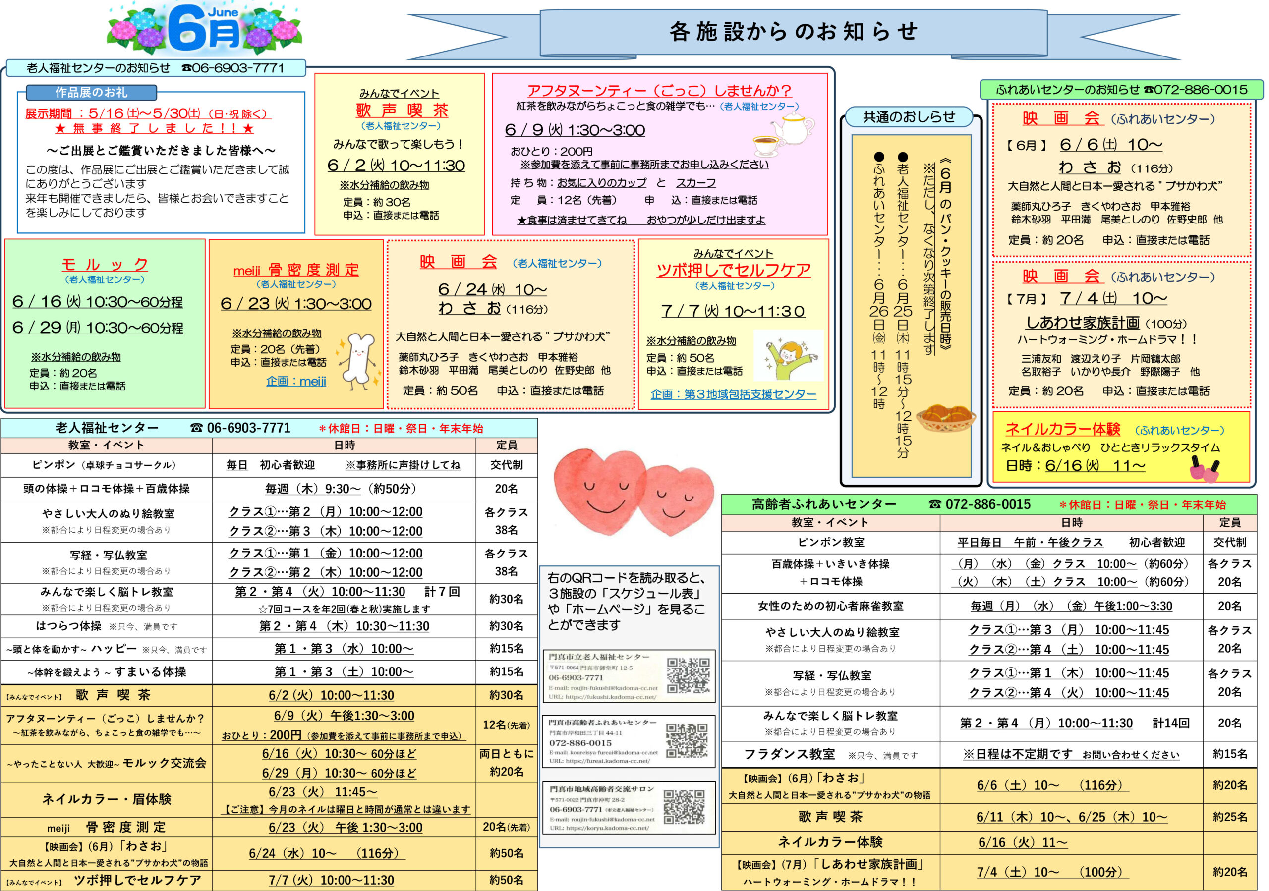 2026年6月スケジュール 1